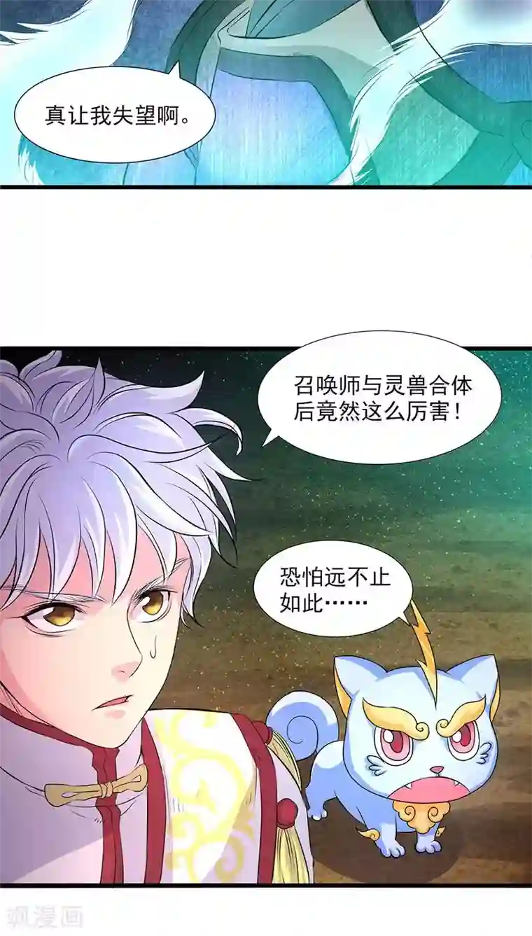 山海无极第37话