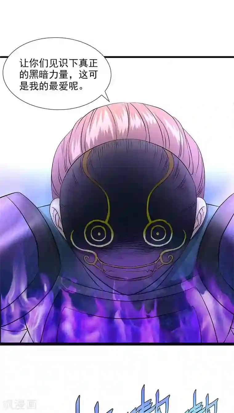 山海无极第37话