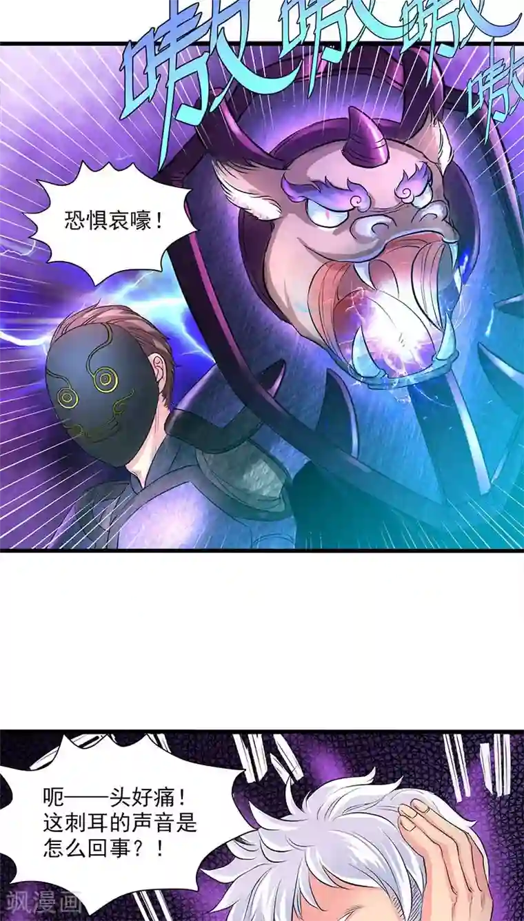 山海无极第37话