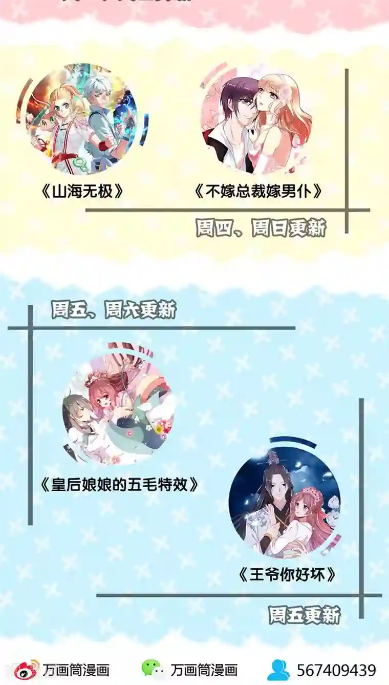 山海无极第37话