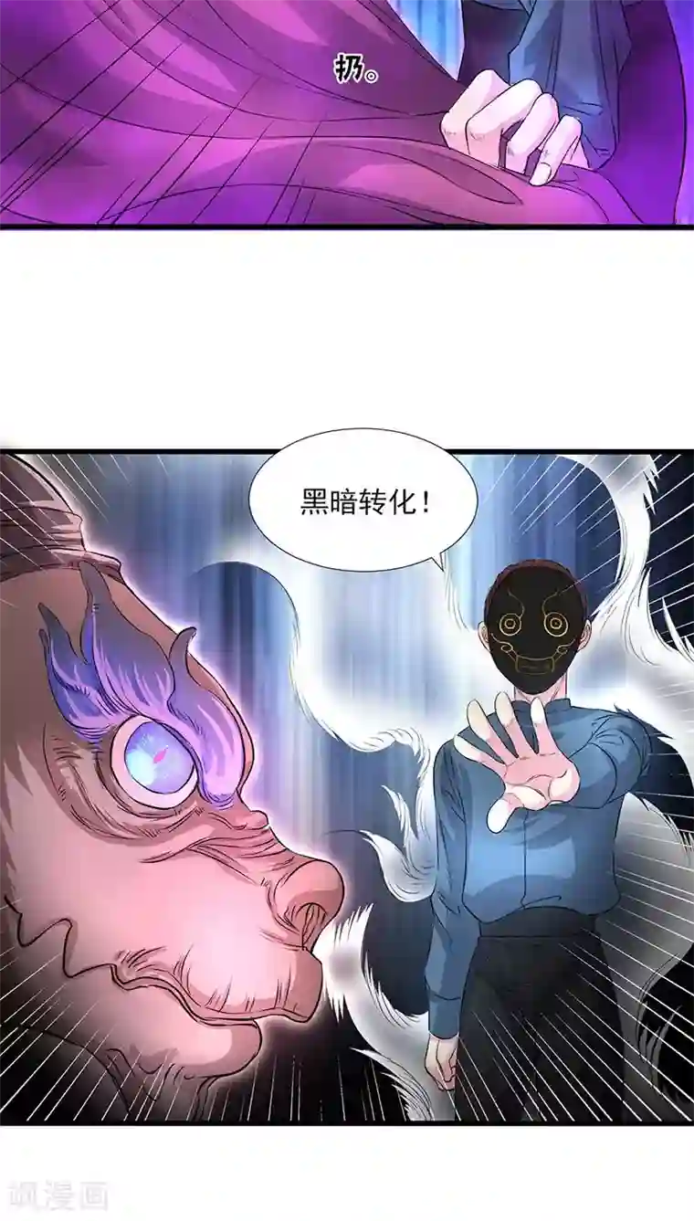 山海无极第37话