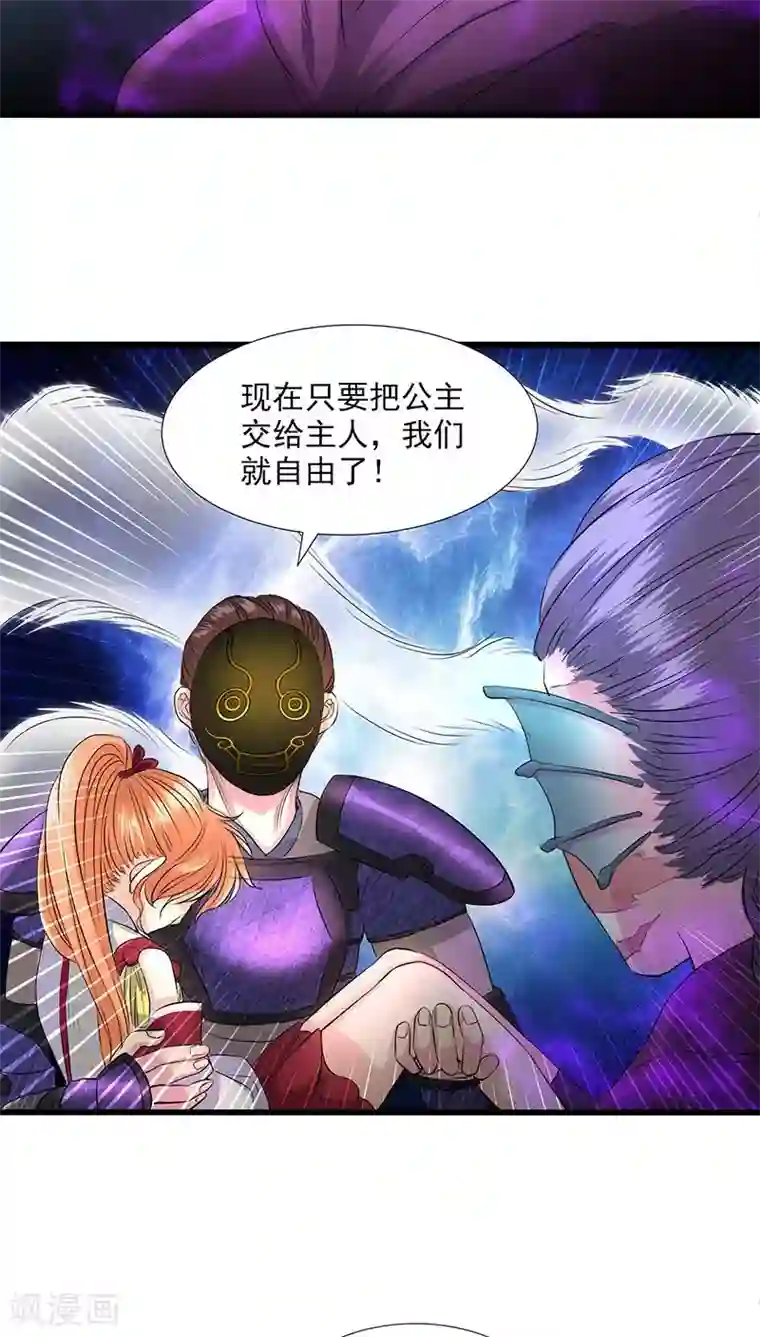 山海无极第38话