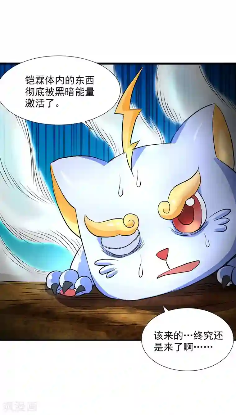 山海无极第38话