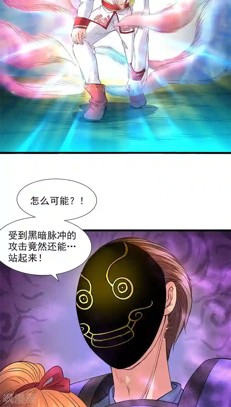 山海无极第38话