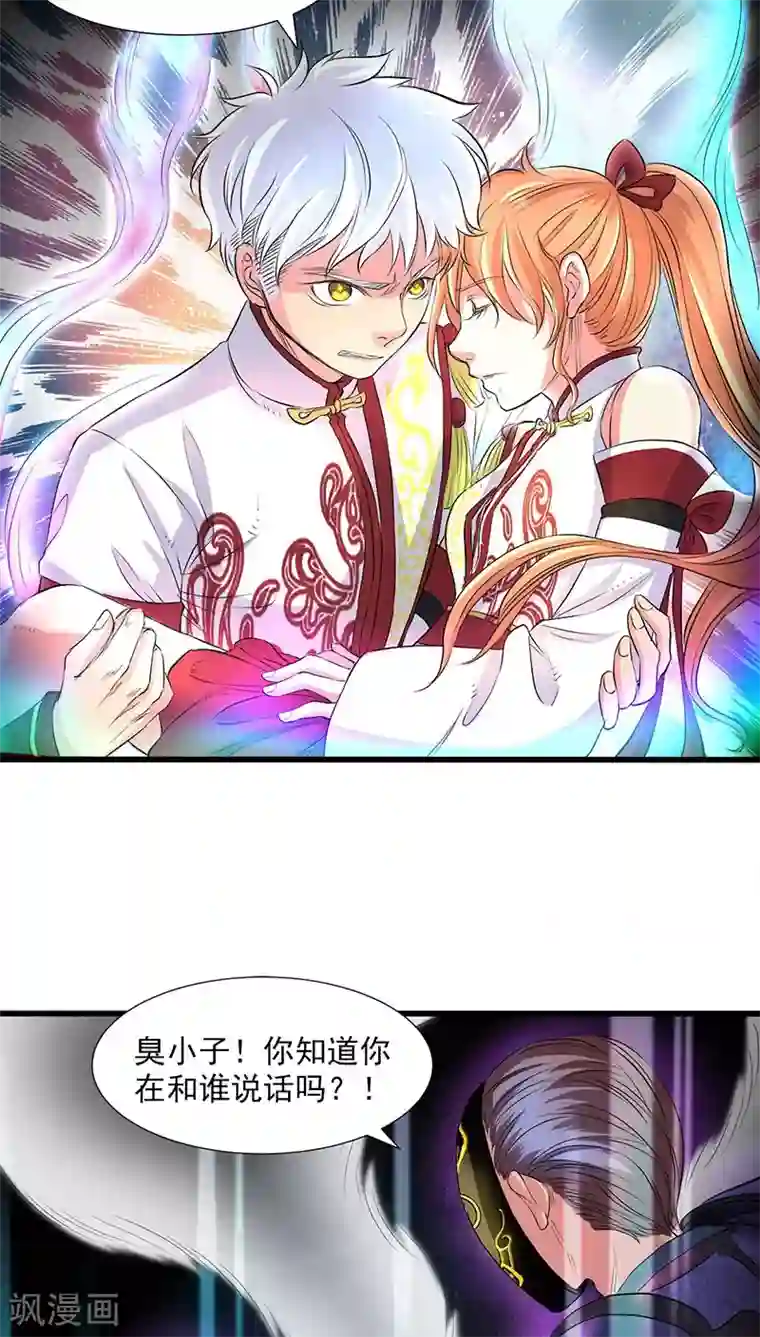 山海无极第38话