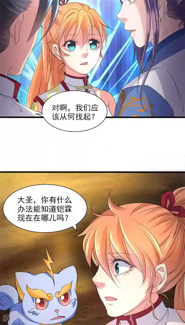 山海无极第40话