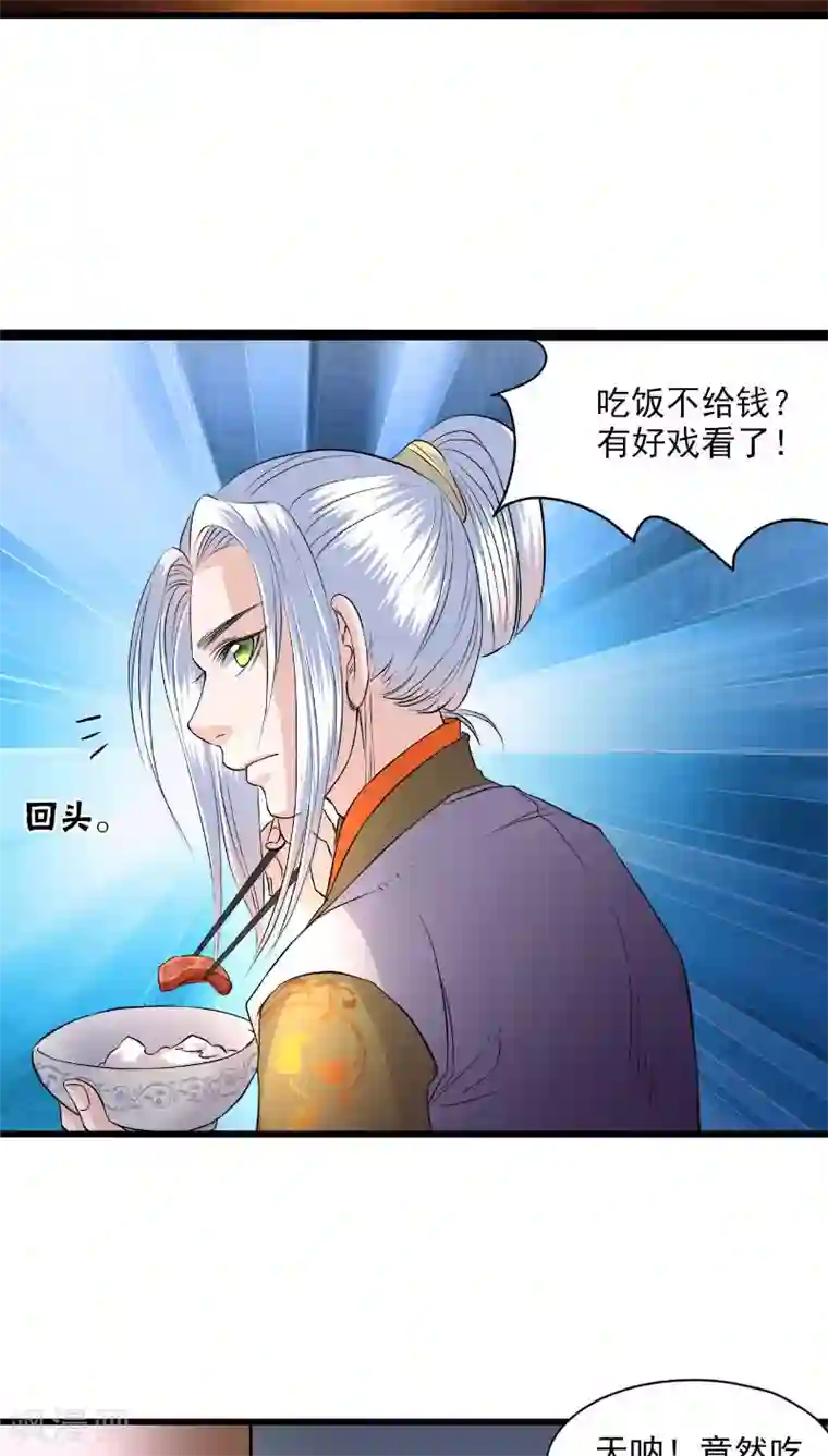 山海无极第40话