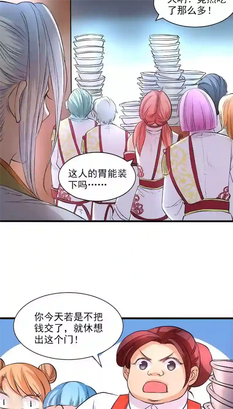 山海无极第40话