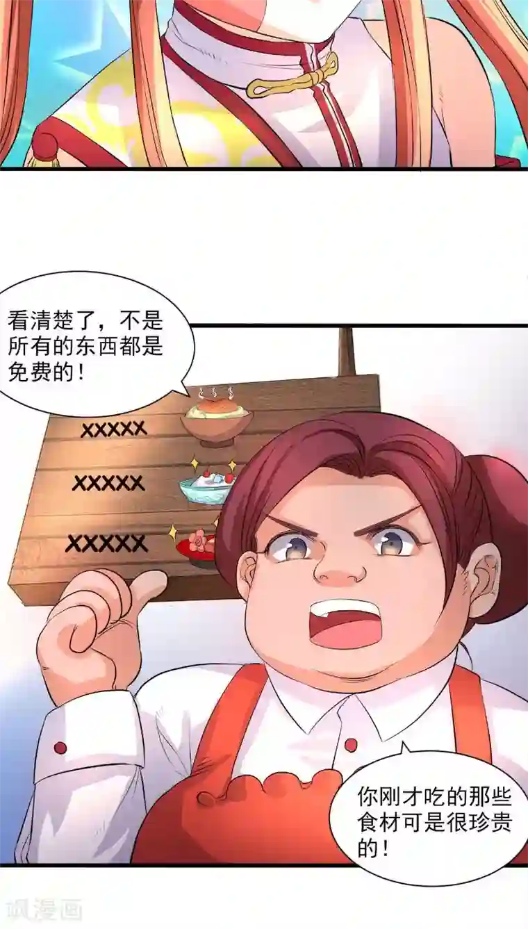 山海无极第40话