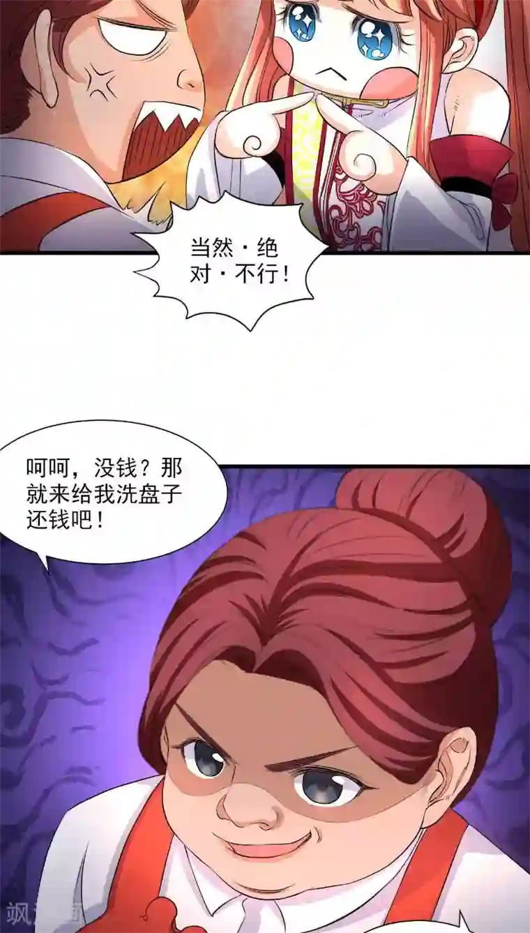 山海无极第40话