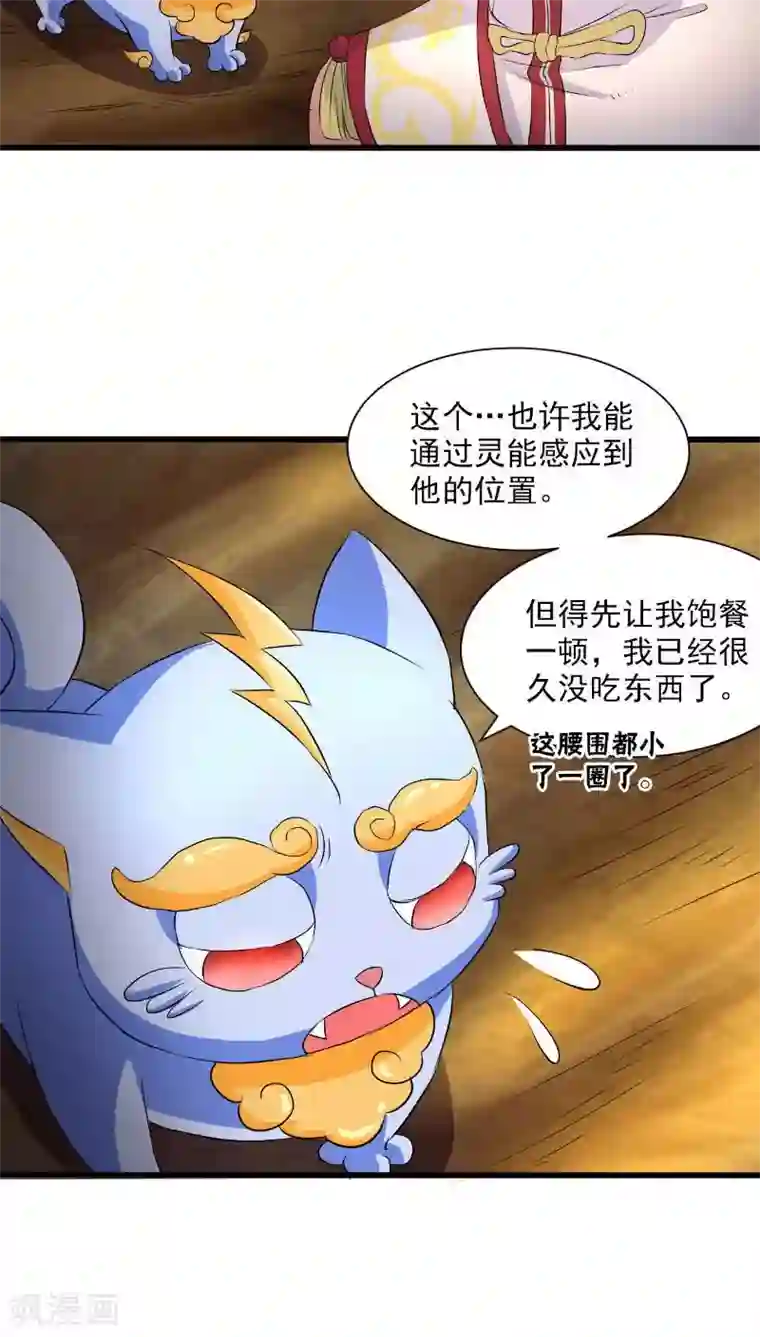 山海无极第40话