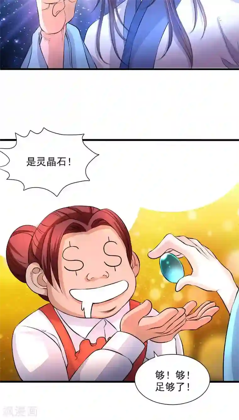 山海无极第40话