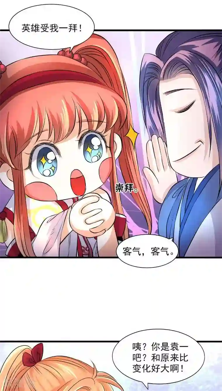 山海无极第40话