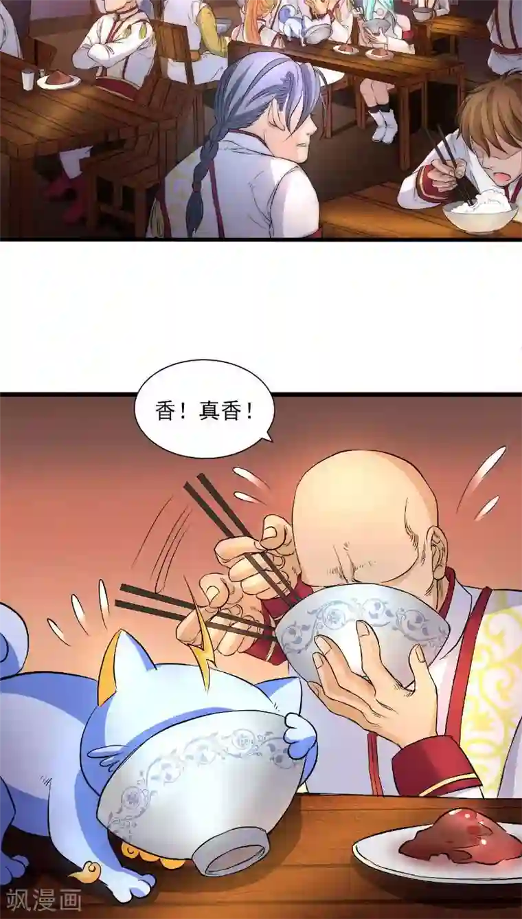 山海无极第40话