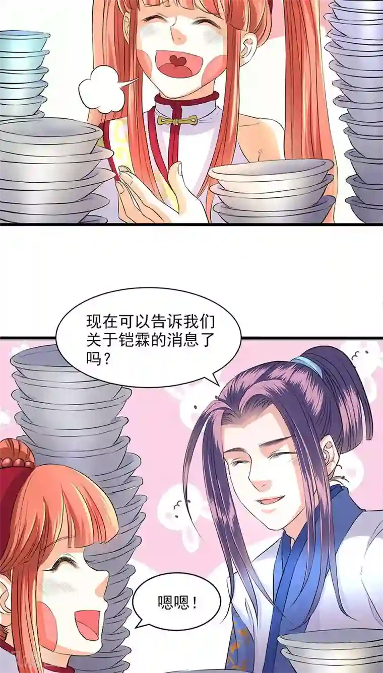 山海无极第41话