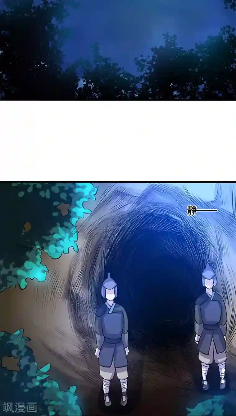 山海无极第41话