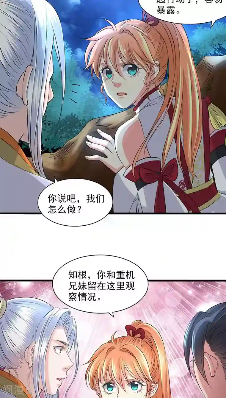 山海无极第41话