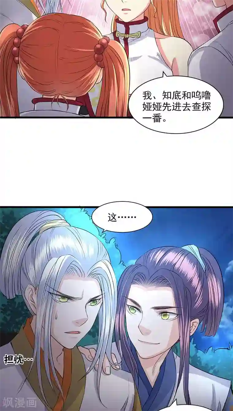 山海无极第41话