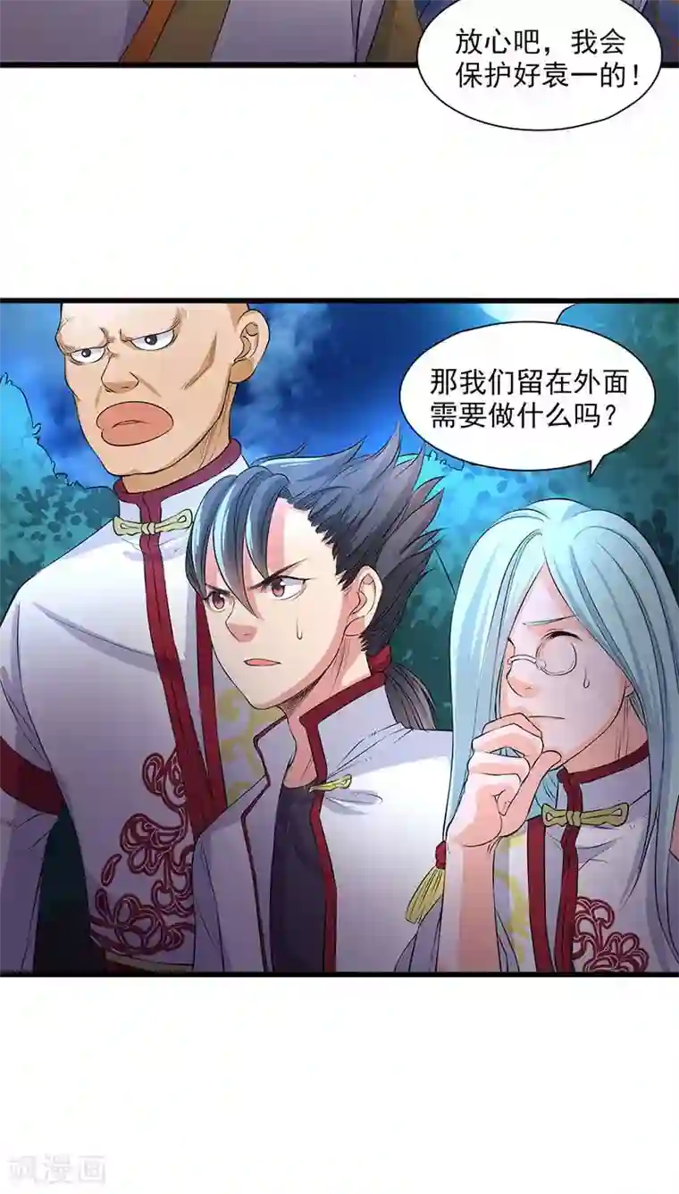 山海无极第41话