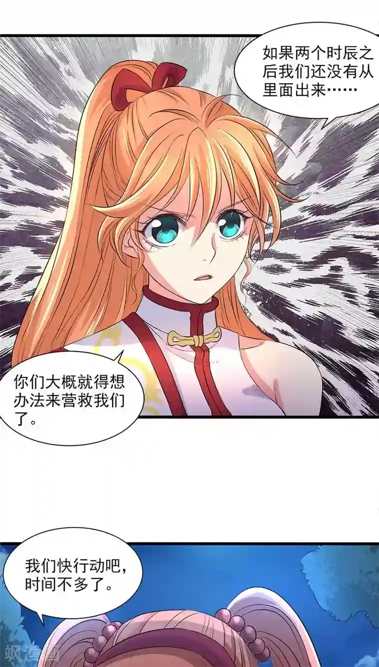 山海无极第41话