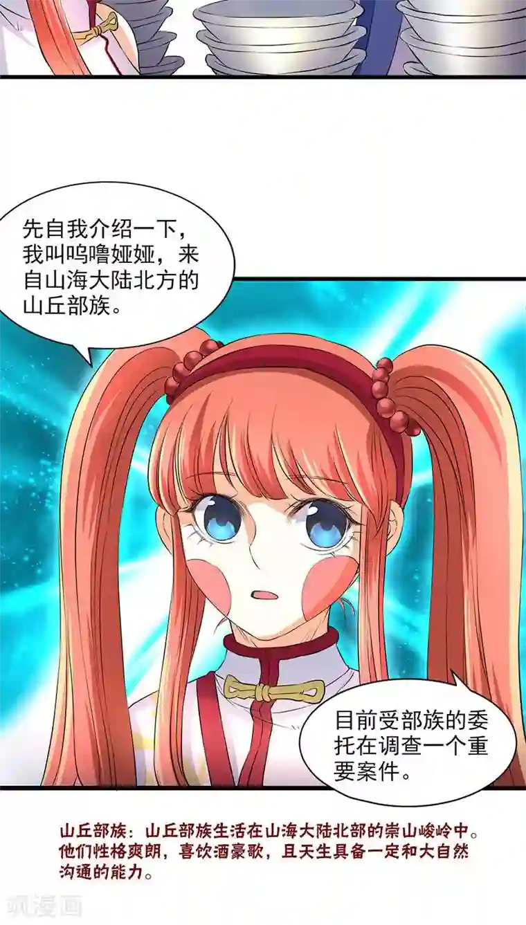 山海无极第41话