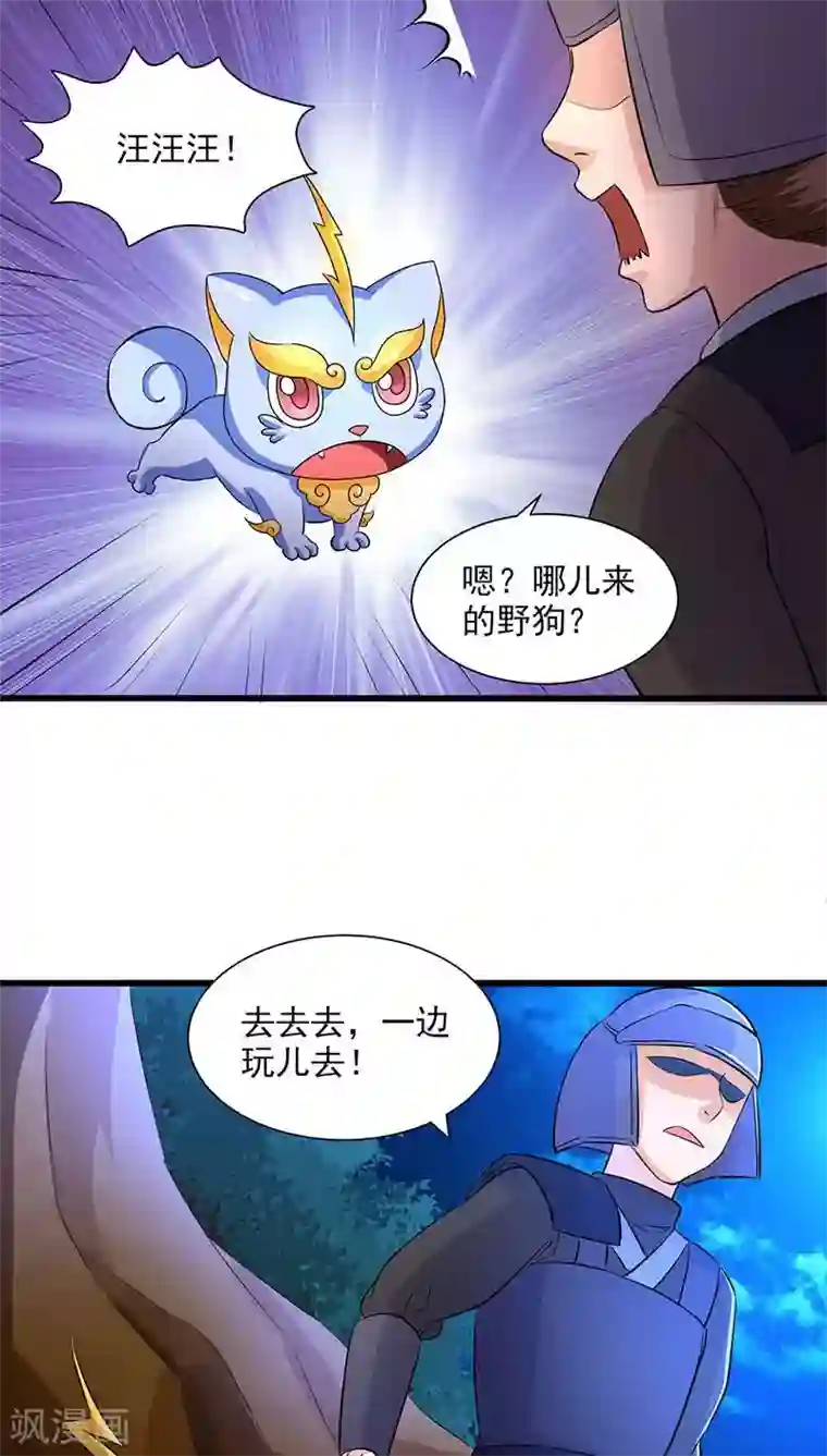 山海无极第41话