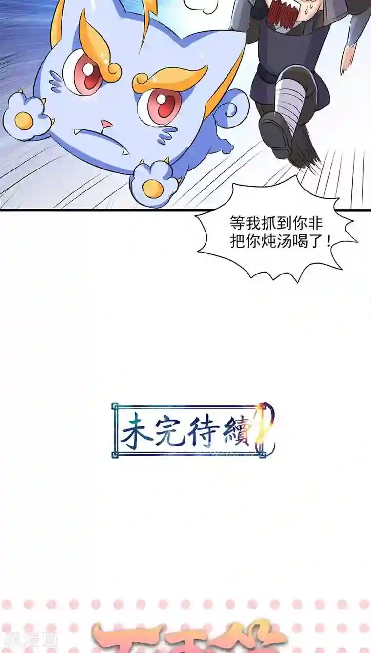 山海无极第41话