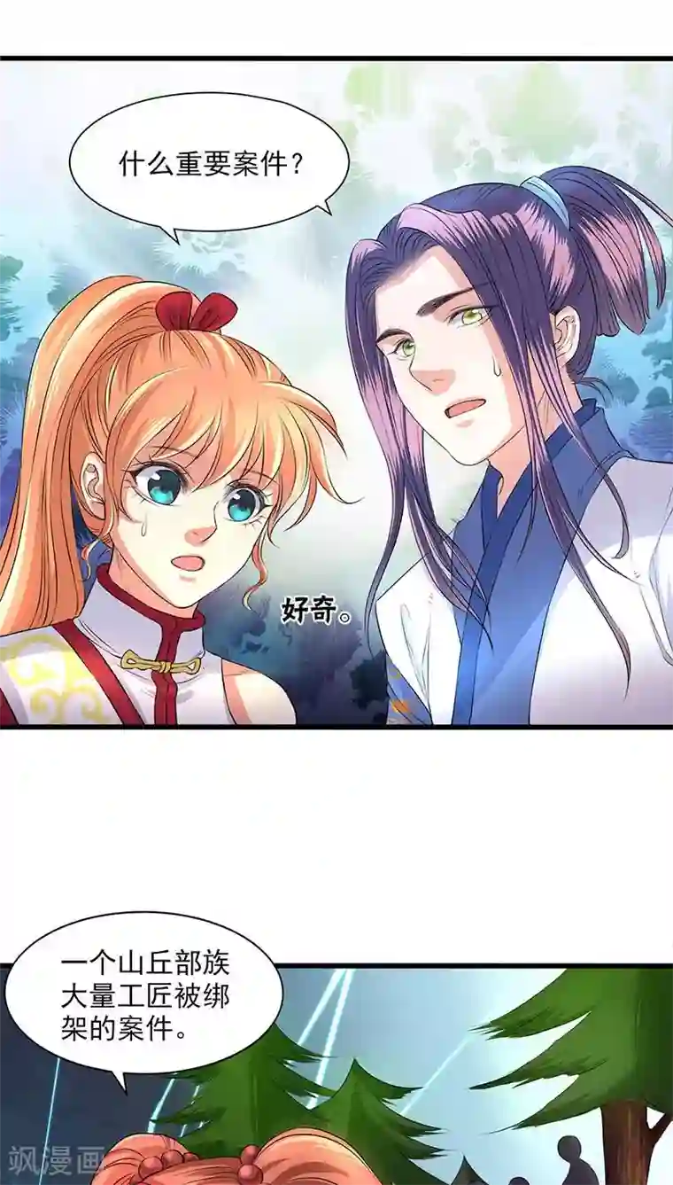 山海无极第41话