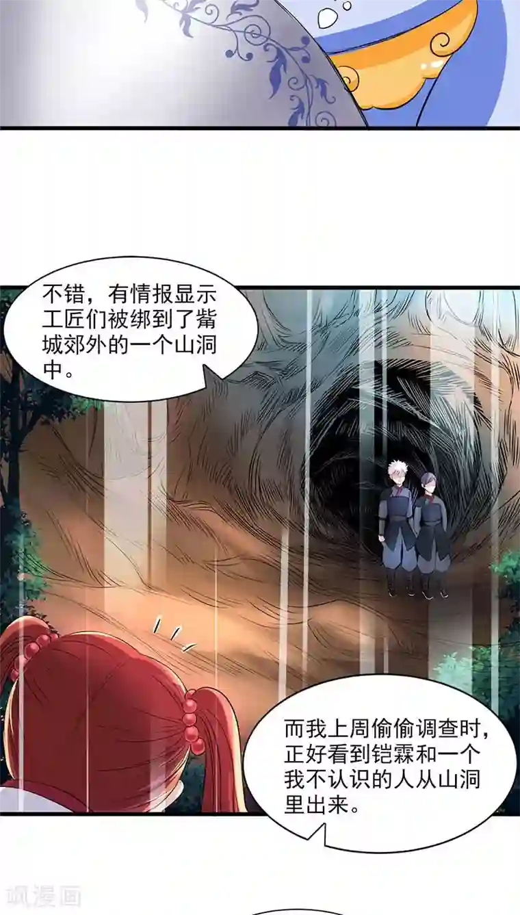 山海无极第41话