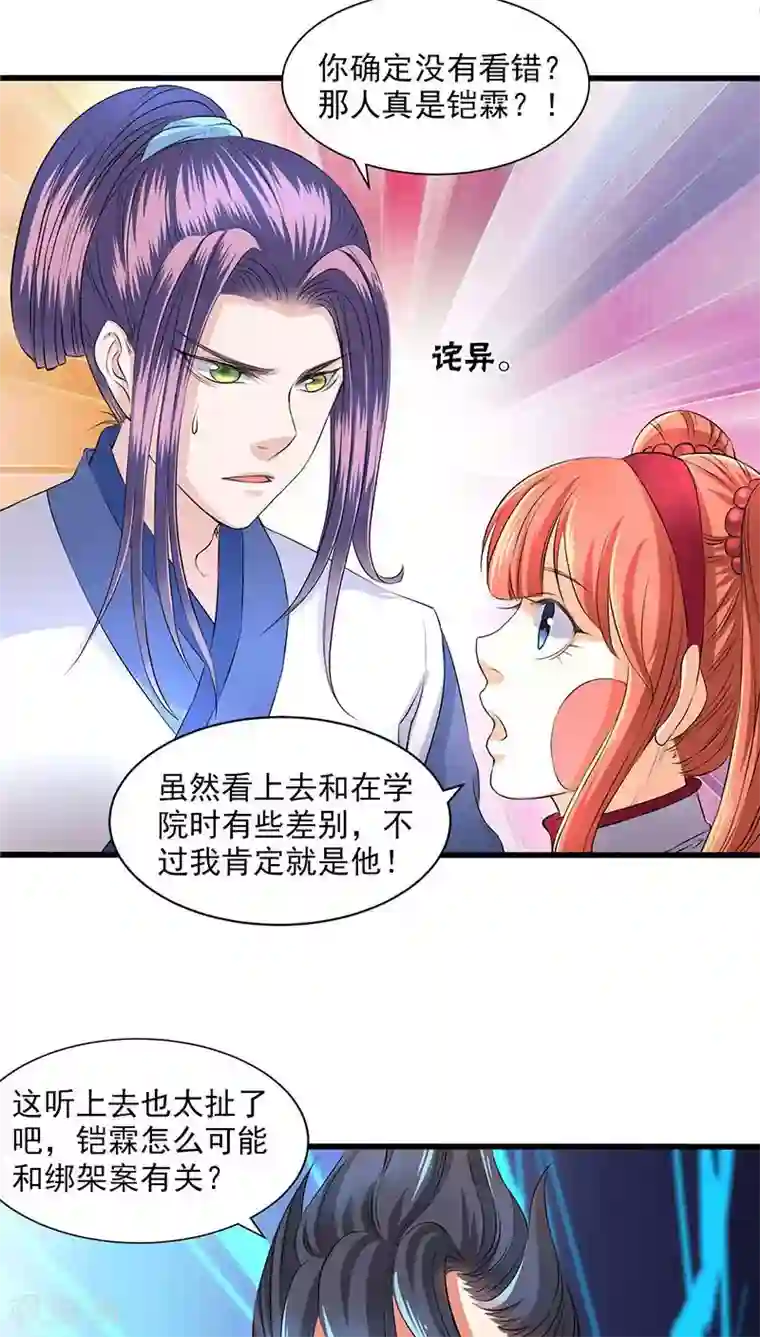 山海无极第41话