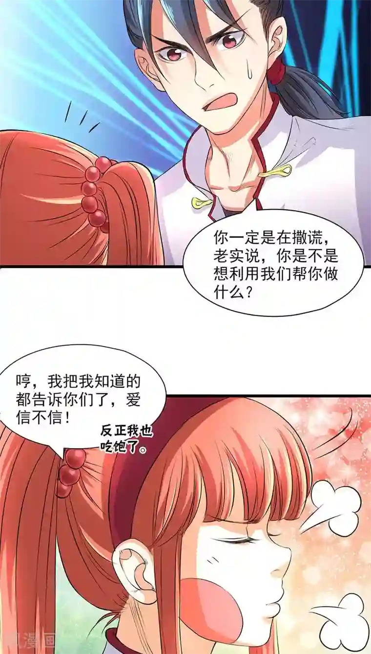 山海无极第41话