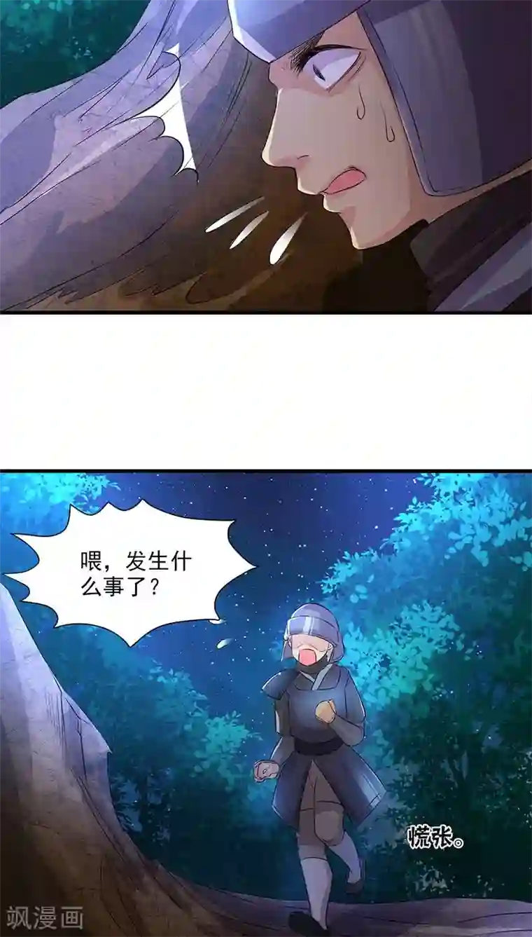 山海无极第42话