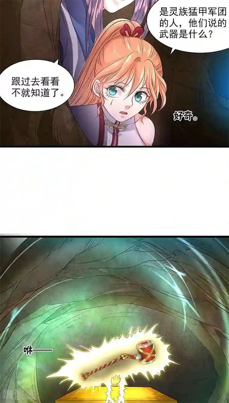 山海无极第42话