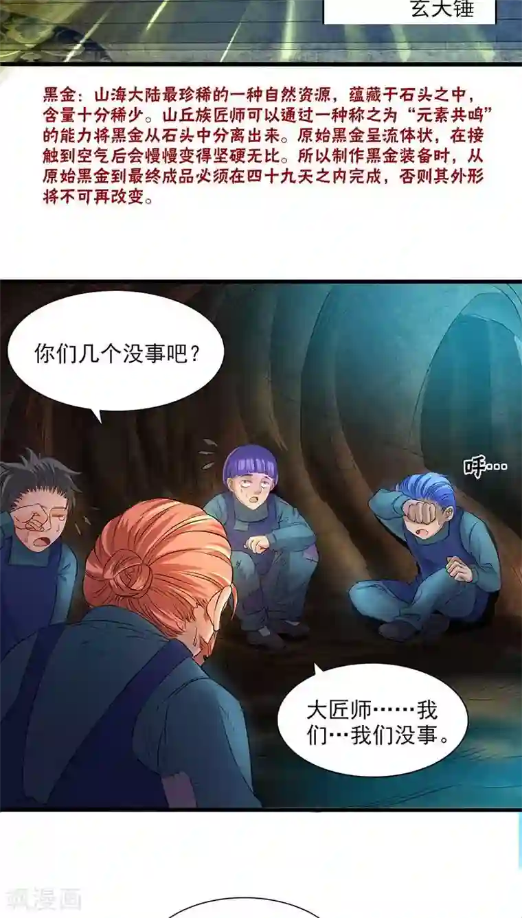 山海无极第42话