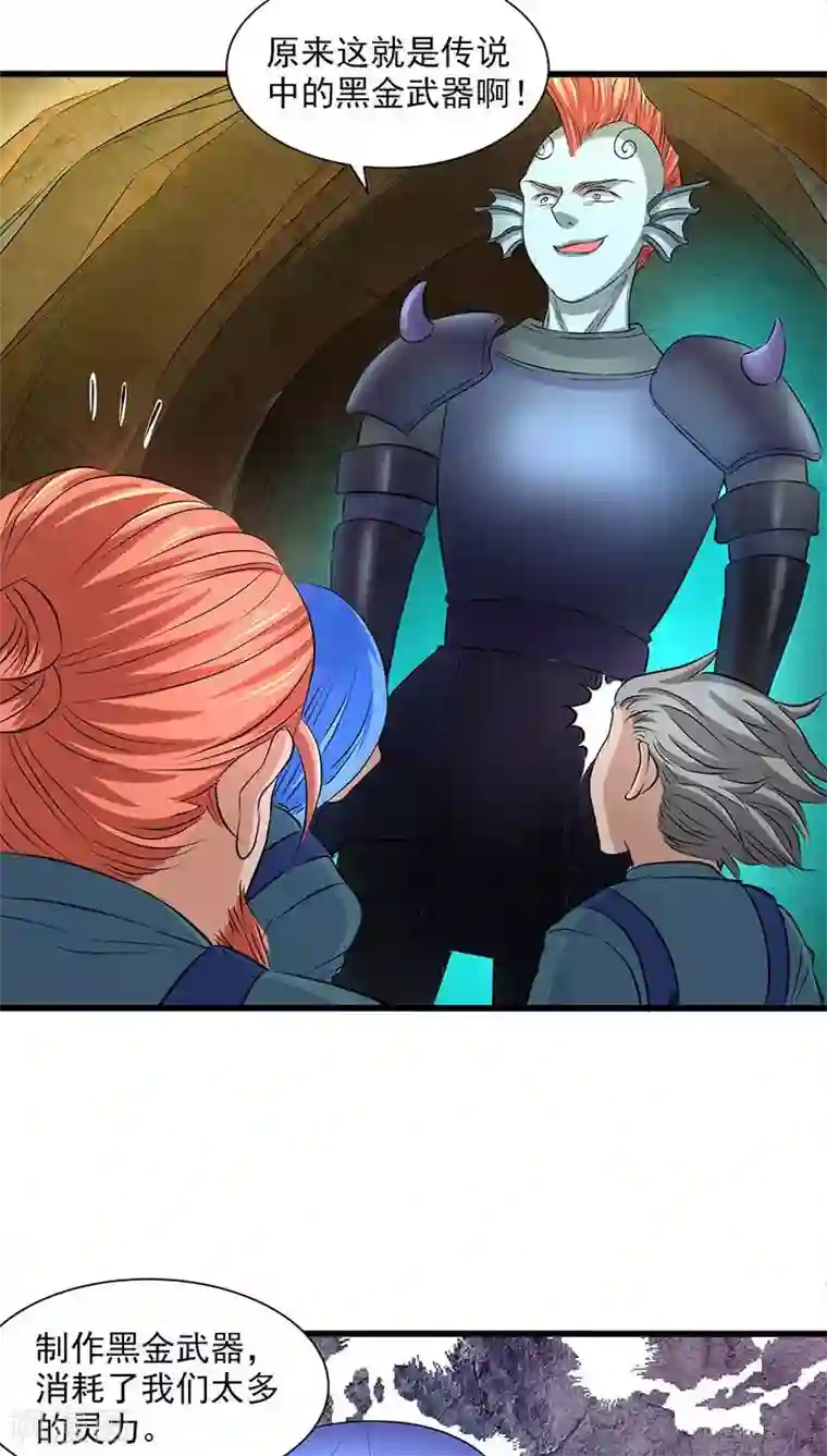 山海无极第42话