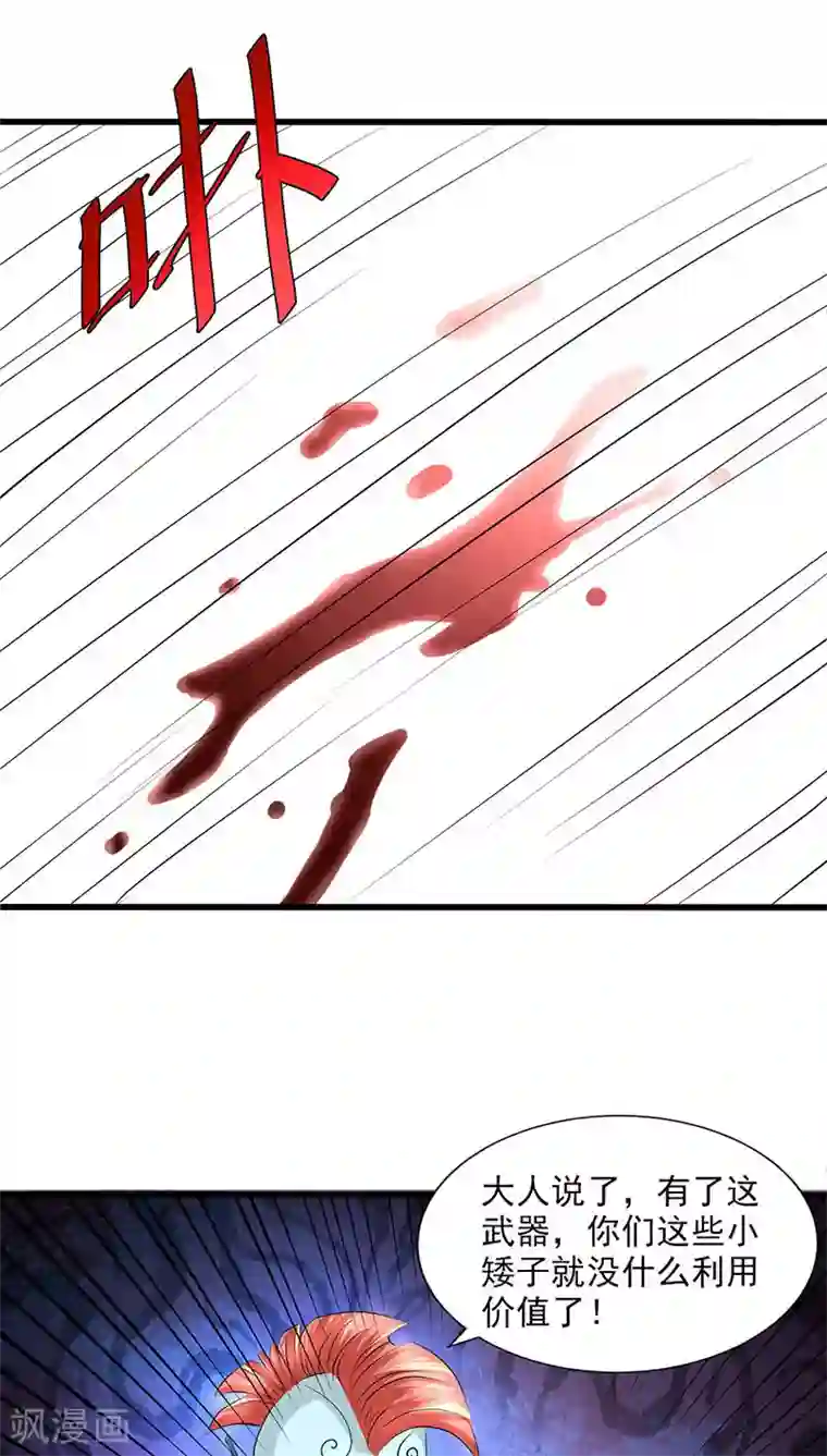 山海无极第42话