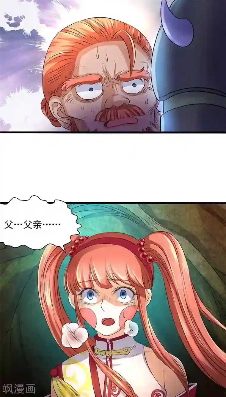 山海无极第42话