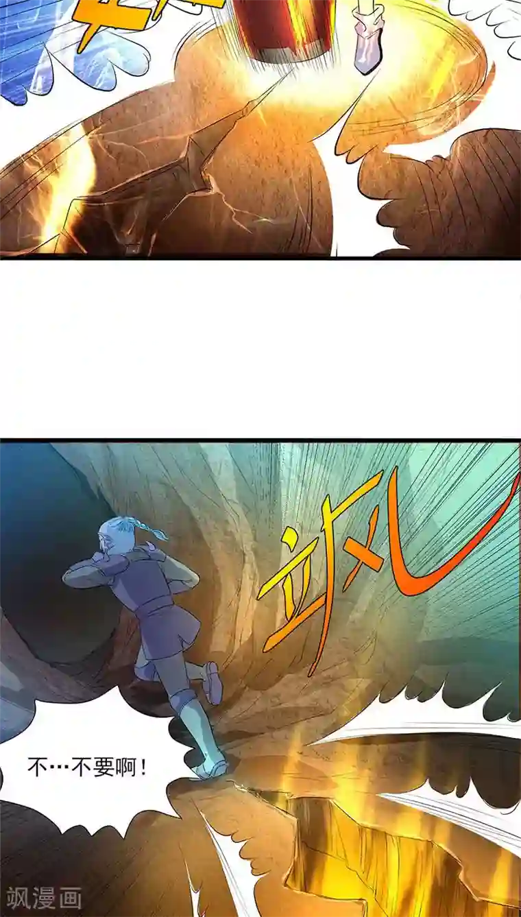 山海无极第43话