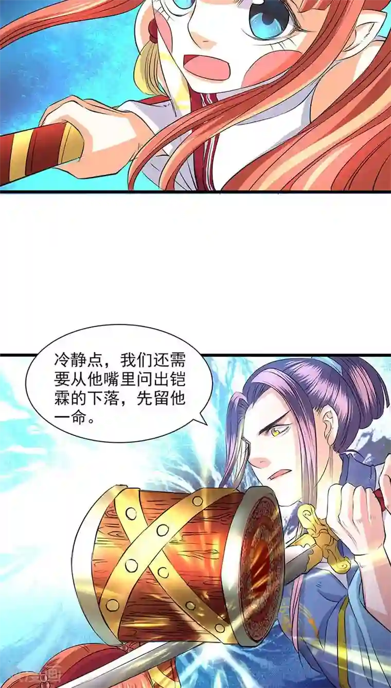 山海无极第43话