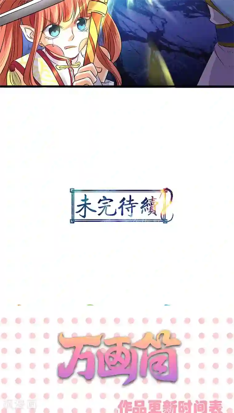 山海无极第43话