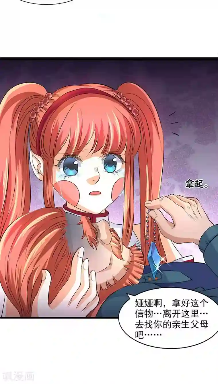 山海无极第43话