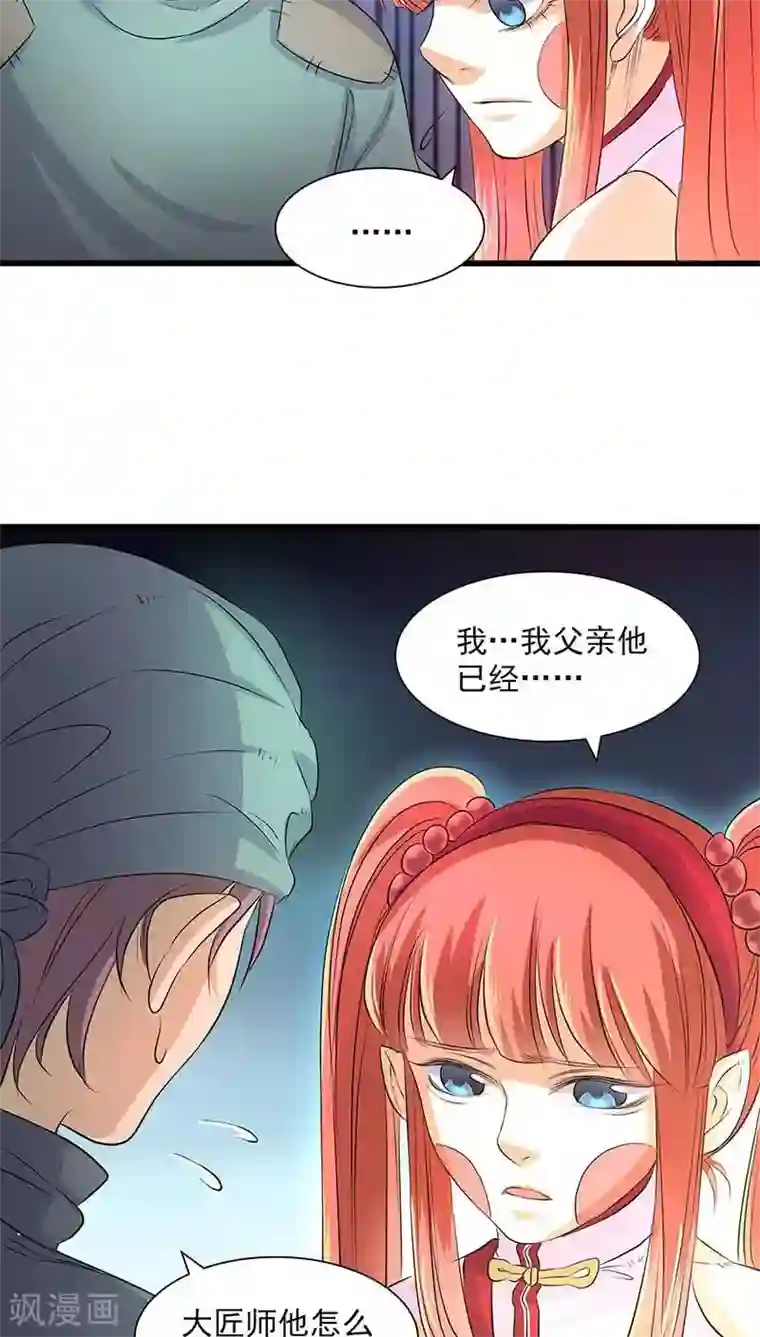 山海无极第44话