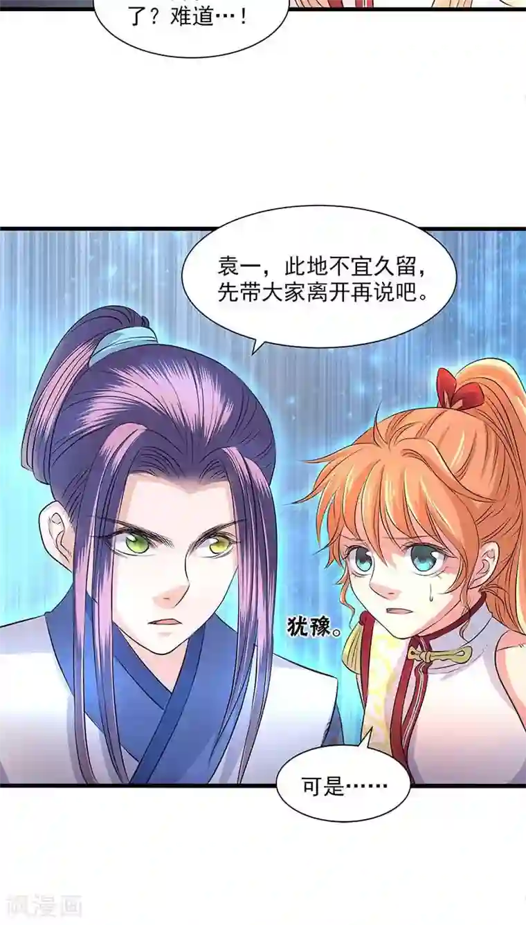 山海无极第44话