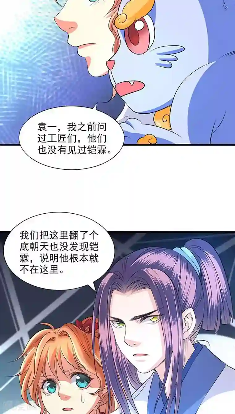 山海无极第44话