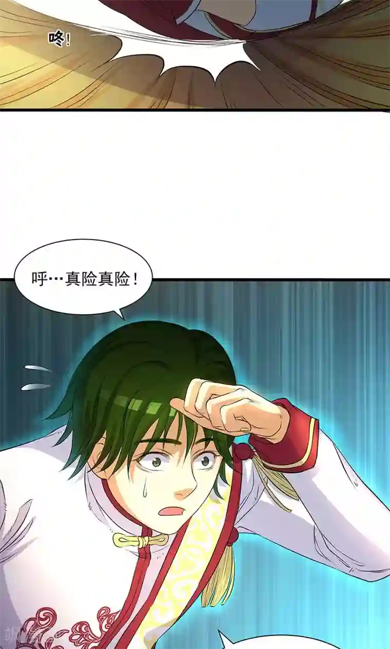 山海无极第45话