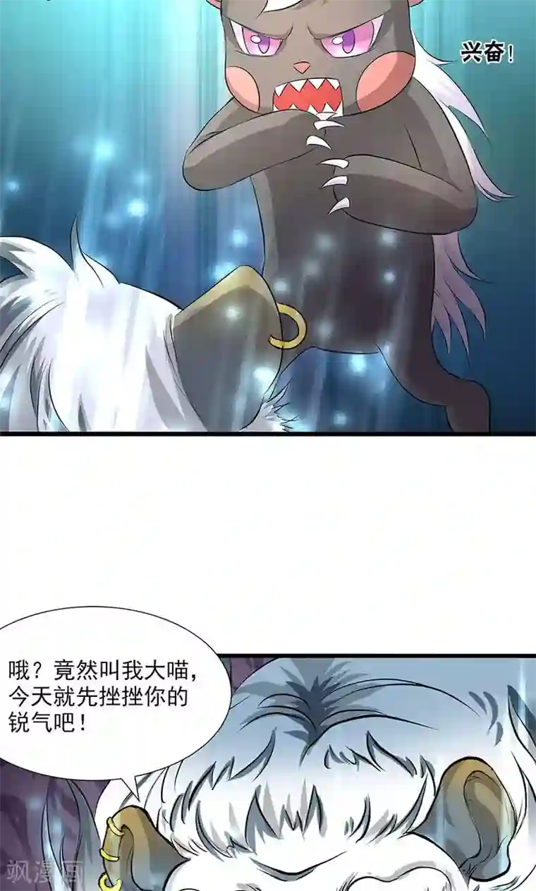 圣僧求放过第46话