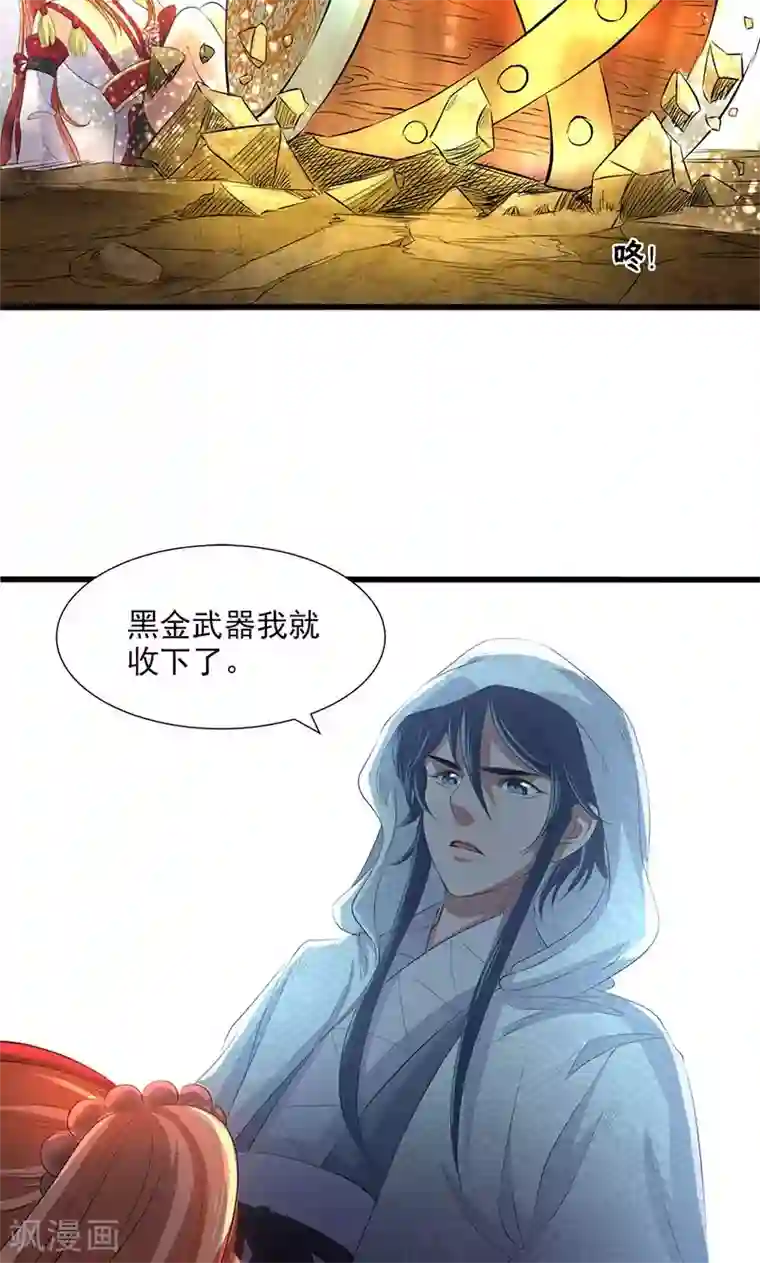 山海无极第47话