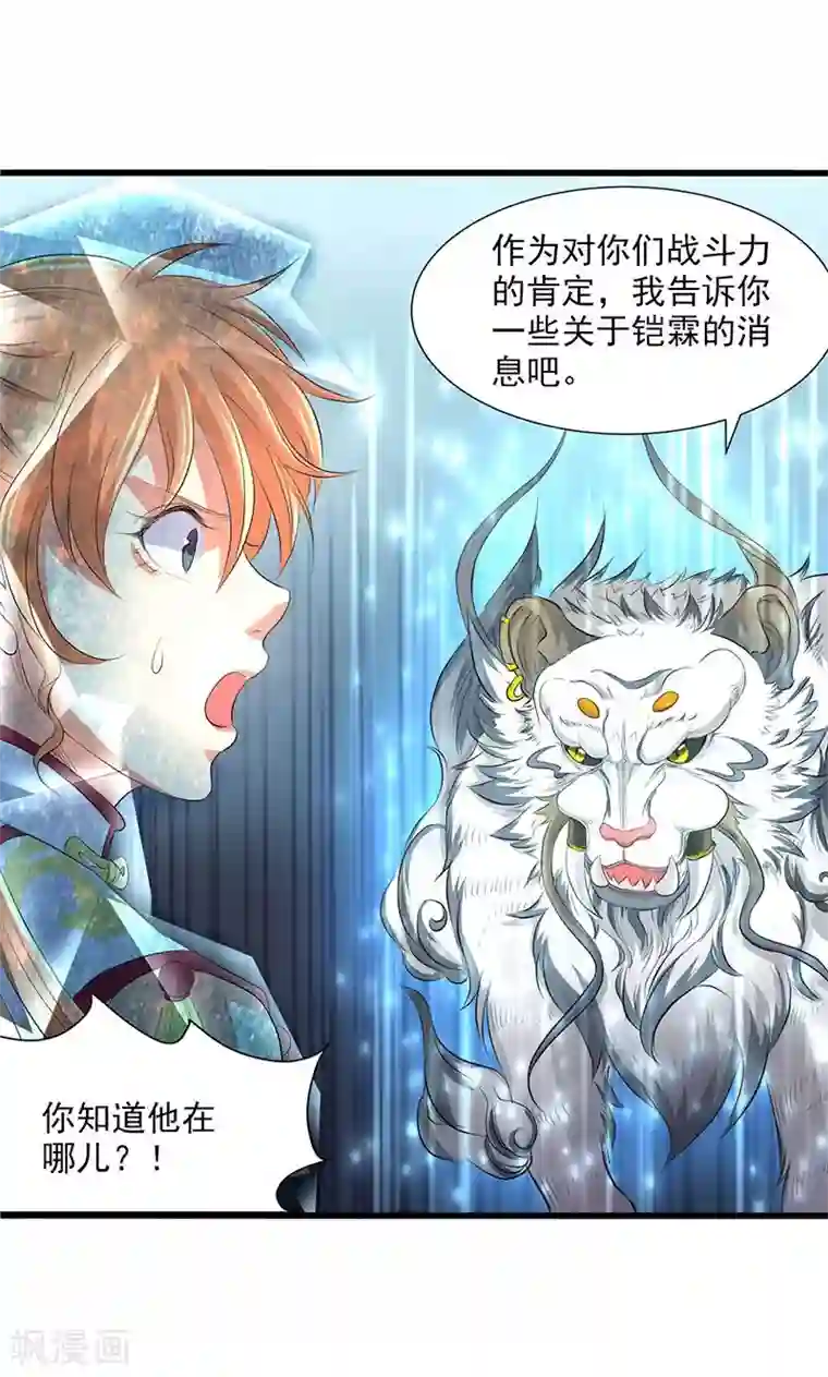 山海无极第47话