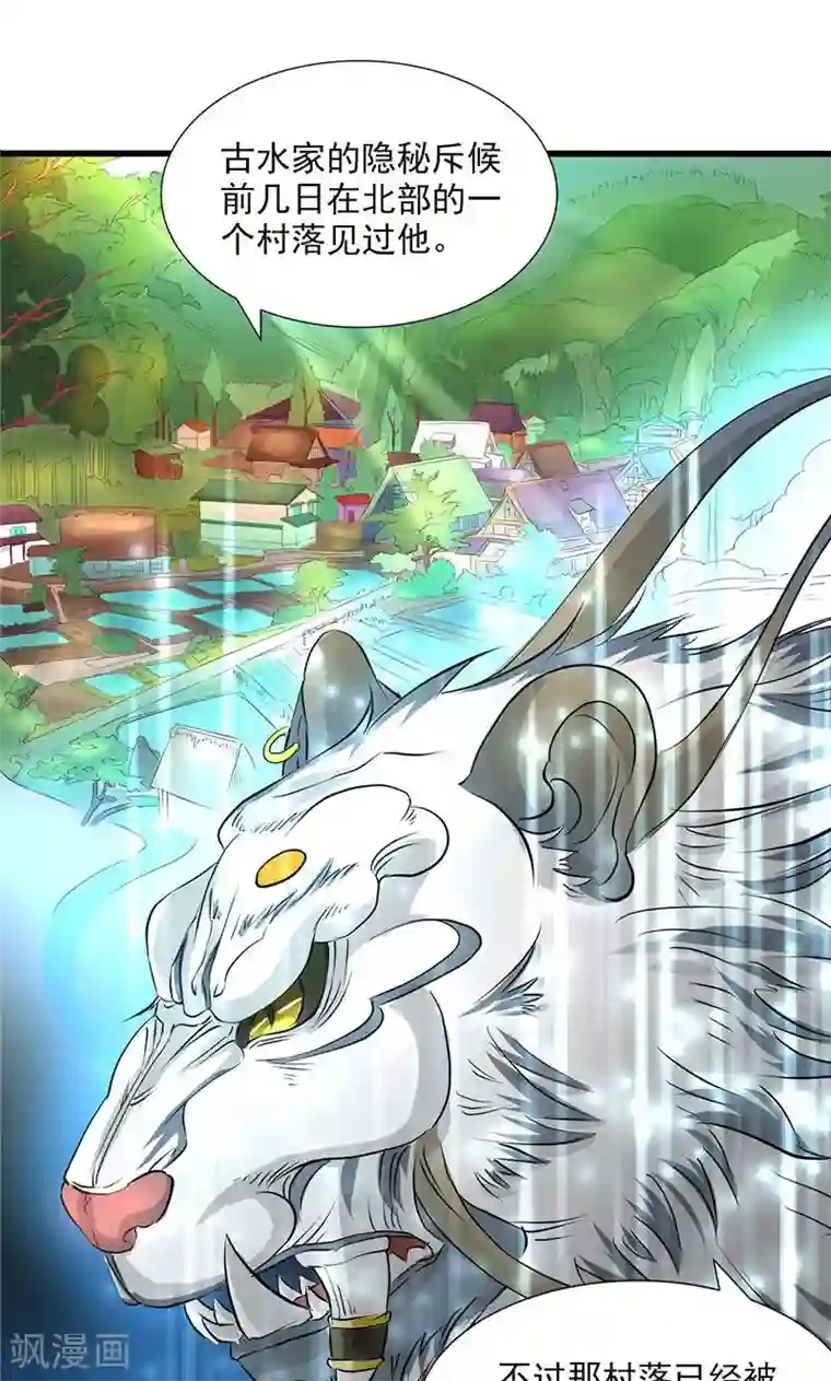 山海无极第47话