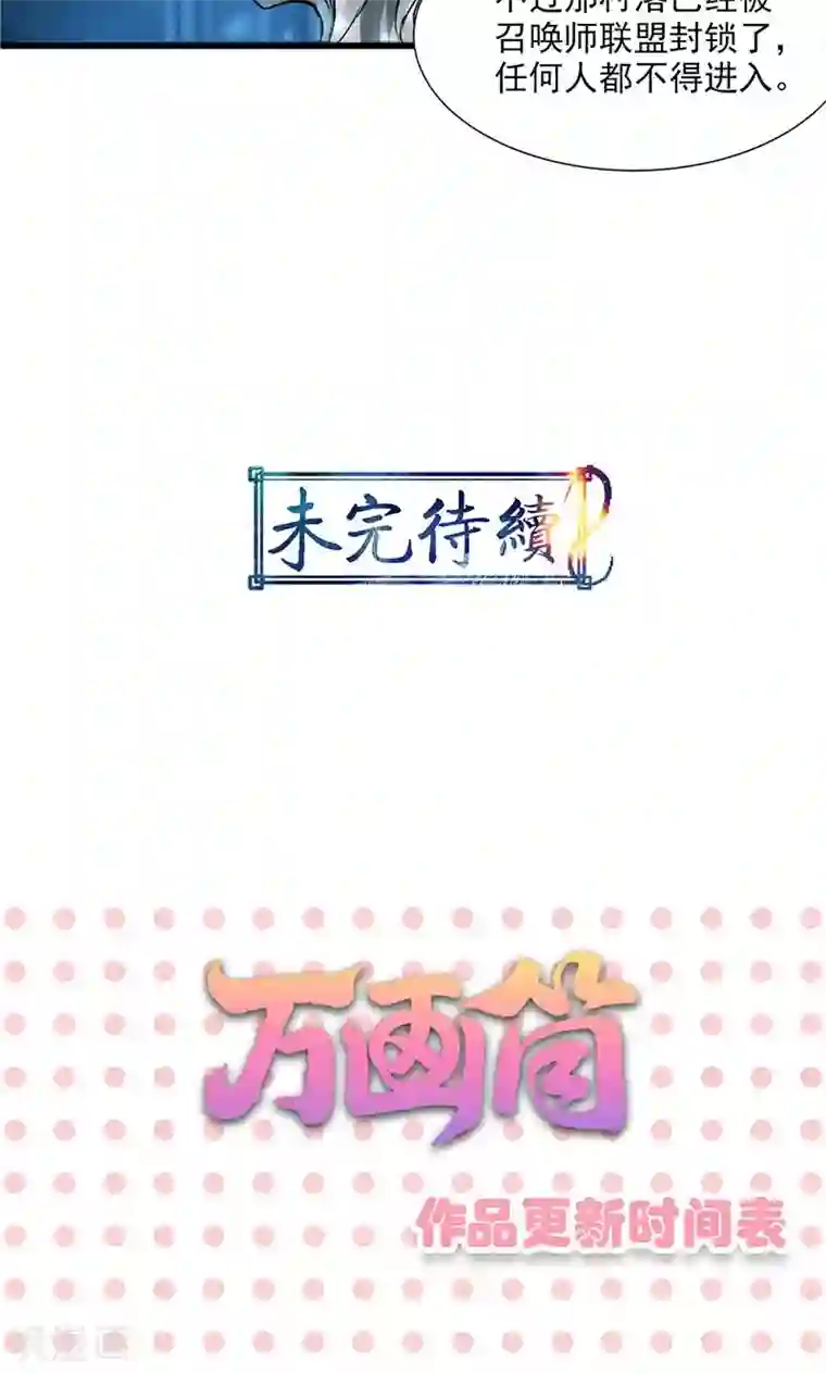 山海无极第47话